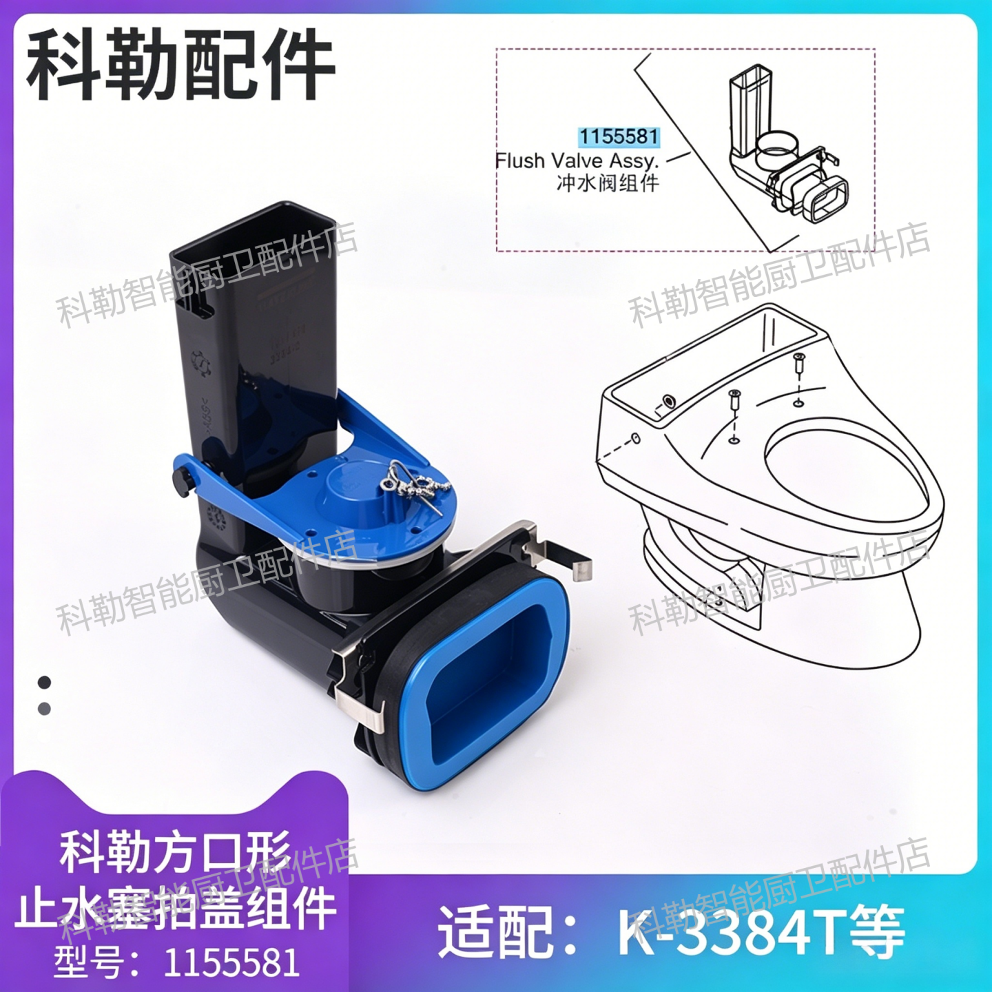 科勒原装正品方口冲水阀止水塞