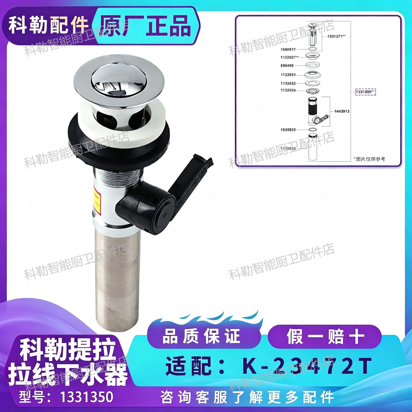 科勒原装提拉下水器全套组件