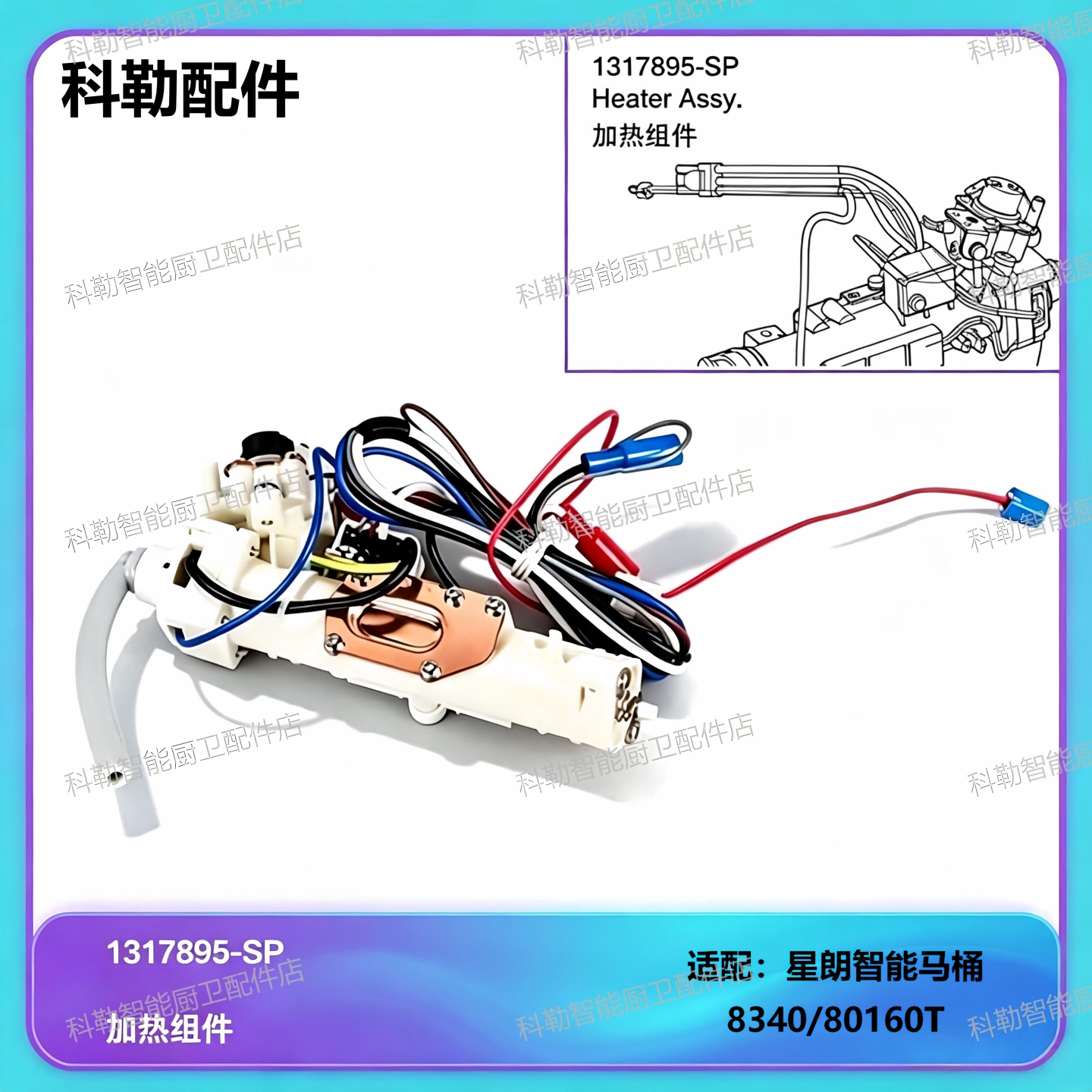 科勒原装坐便器加热组件1317895