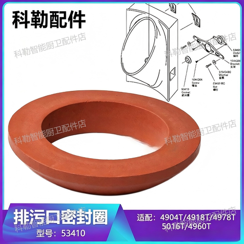 科勒小便斗排污管密封圈原装