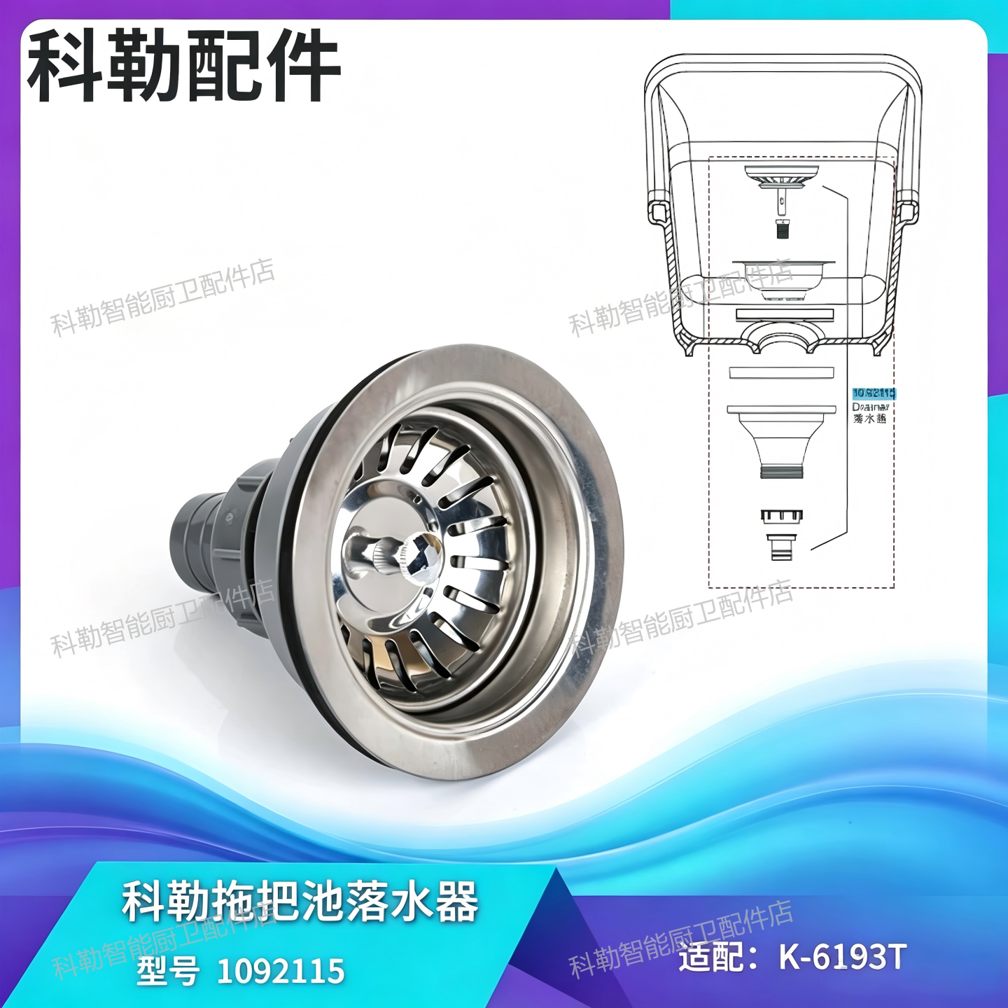 科勒原装正品拖把池下水器配件包圆形套装1092115适配6192/6180