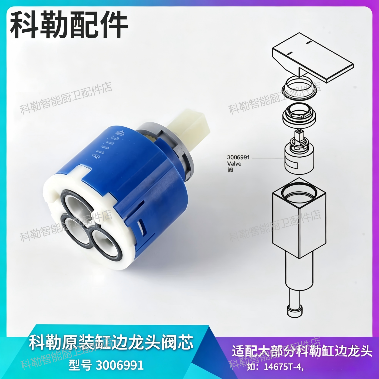 科勒原装正品缸边花洒面盆龙头配件陶瓷片阀芯 3006991配14675T等