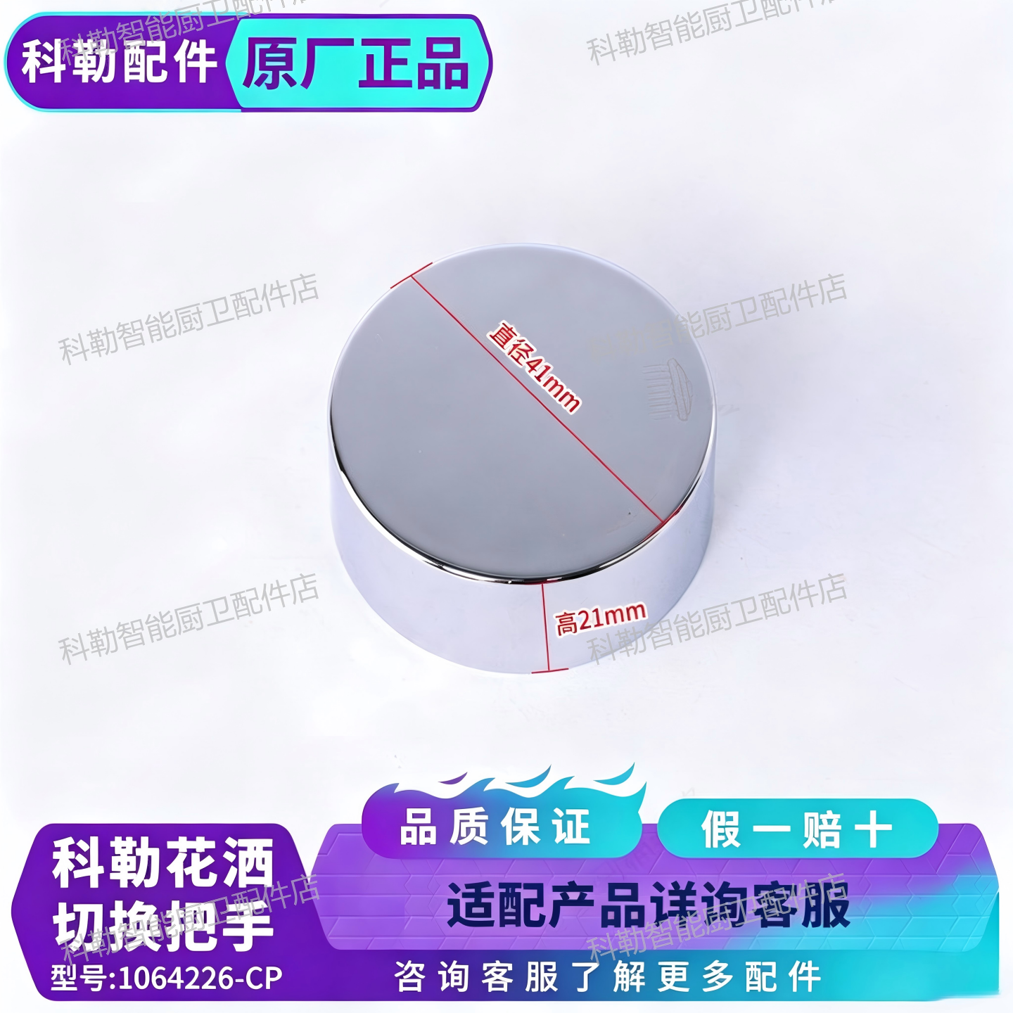 科勒原装花洒龙头切换把手盖