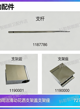 科勒原装正品淋浴升降杆配件