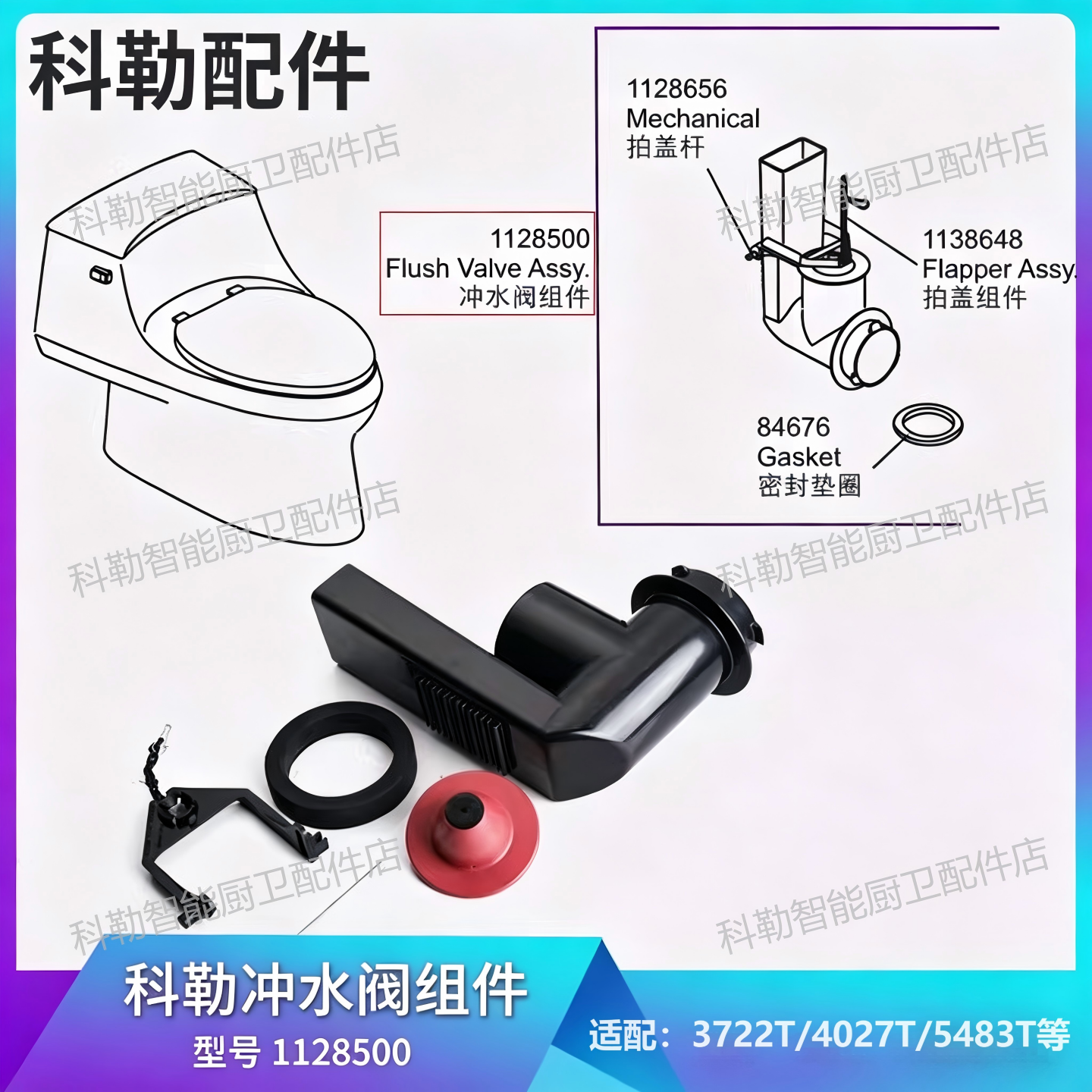 科勒正品原装马桶配件圣拉菲尔系列冲水阀组件1128500适配3722T