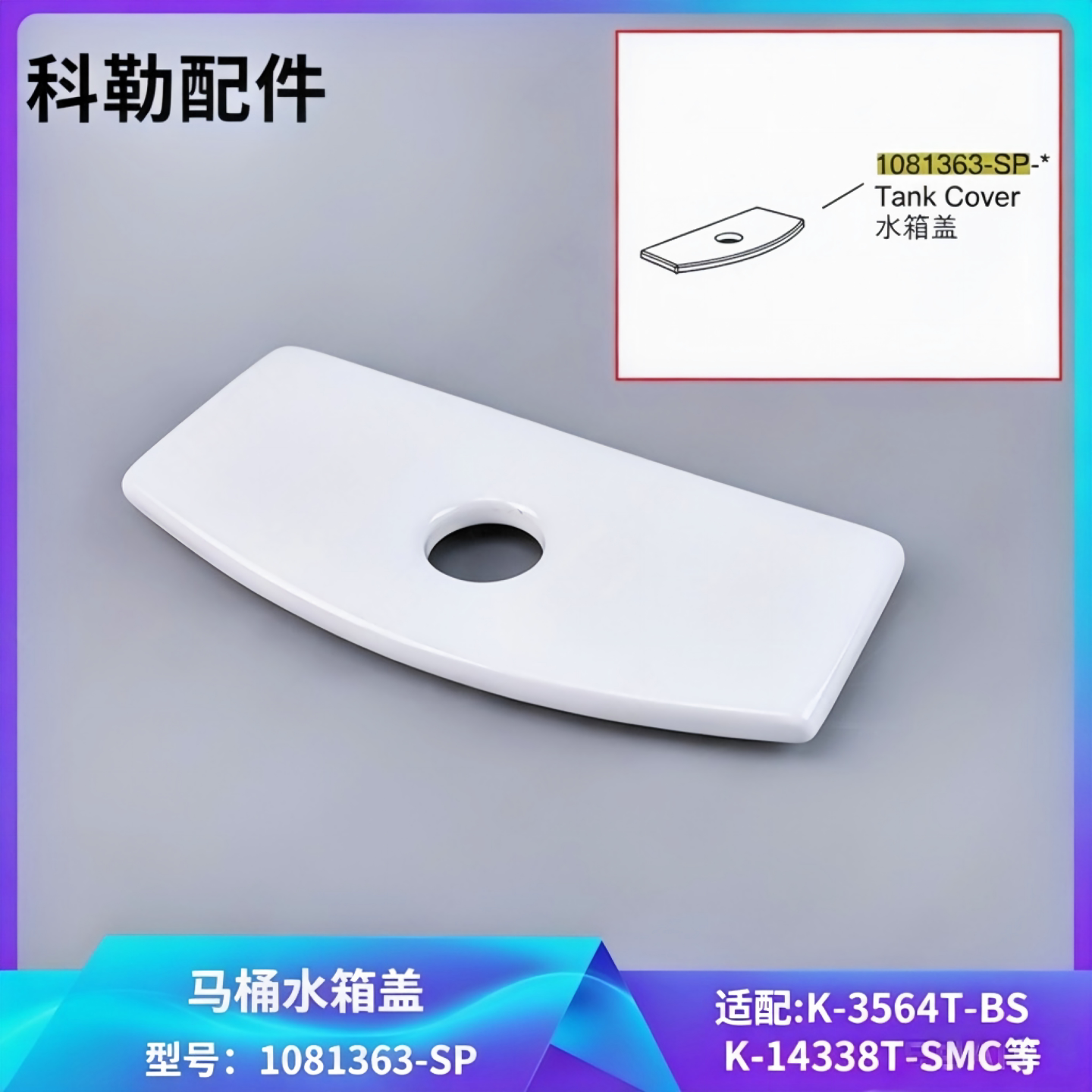 科勒原装陶瓷马桶水箱顶盖