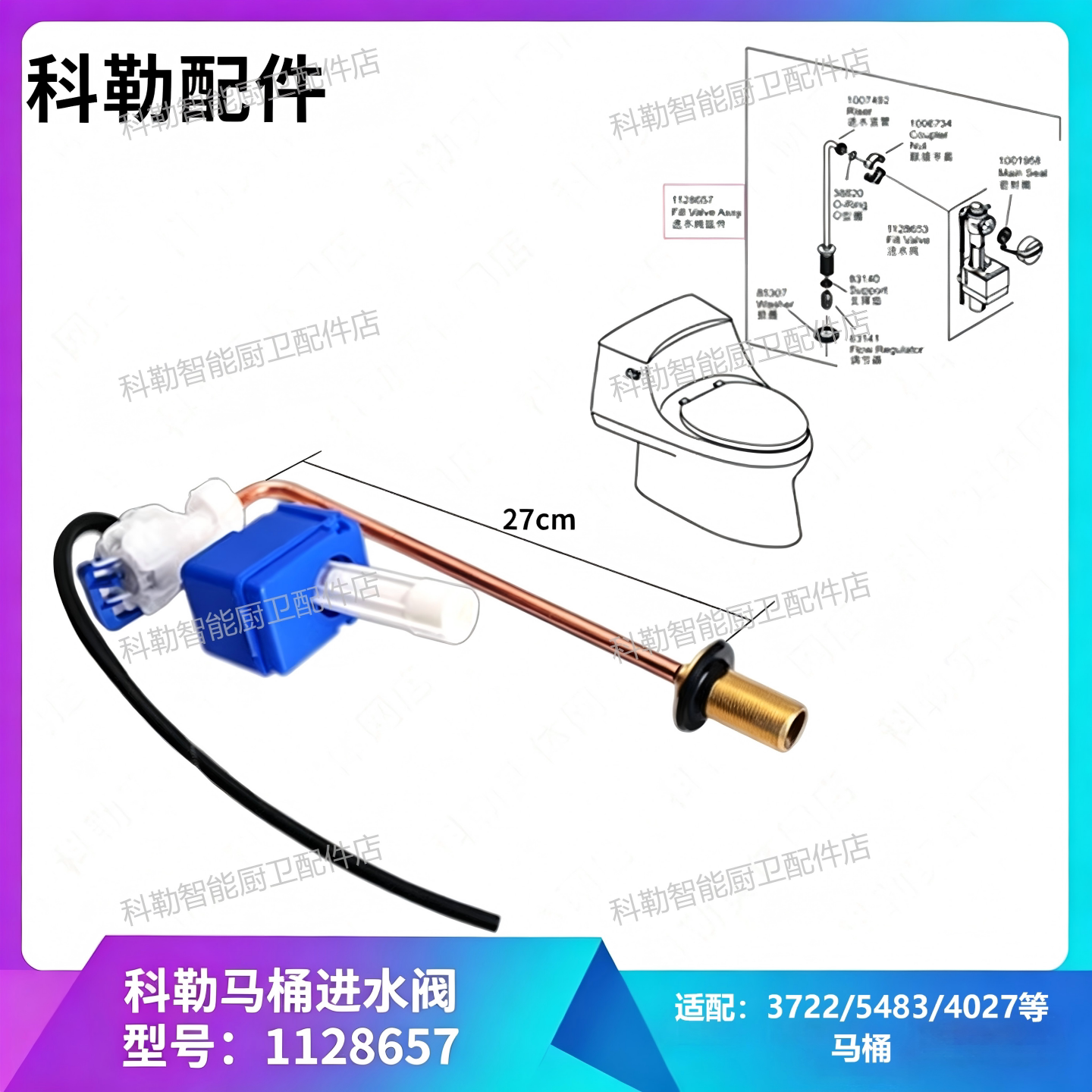 科勒正品原装马桶配件圣拉菲尔坐便器进水阀1128657适配3722T等