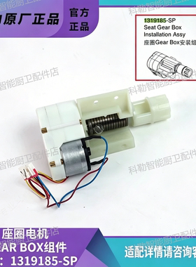 科勒星朗1289474上盖齿轮8340智能马桶盖异响/不自动翻圈电机组件