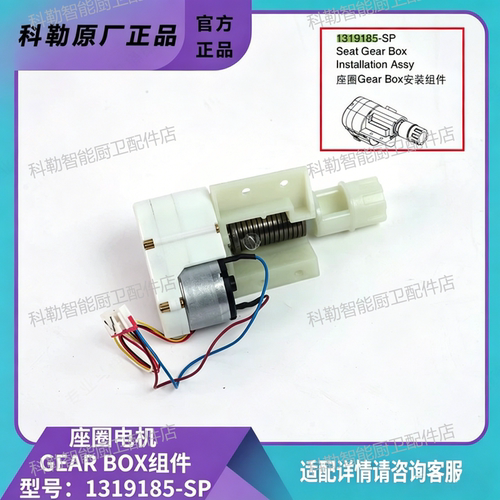 科勒智能马桶自动翻盖座圈齿轮