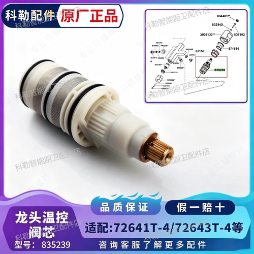 科勒恒温温控冷热花洒龙头阀芯