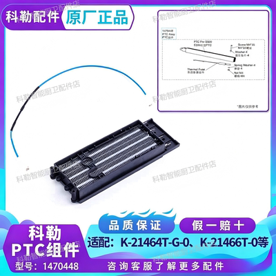 科勒原装安得适PTC加热模块