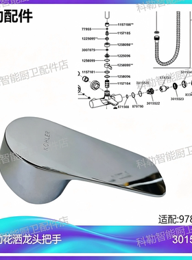 科勒原装3015548龙头把手