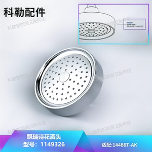 科勒原装正品圆形头顶花洒头飘瑞诗花洒头1149326适配14486T-AK