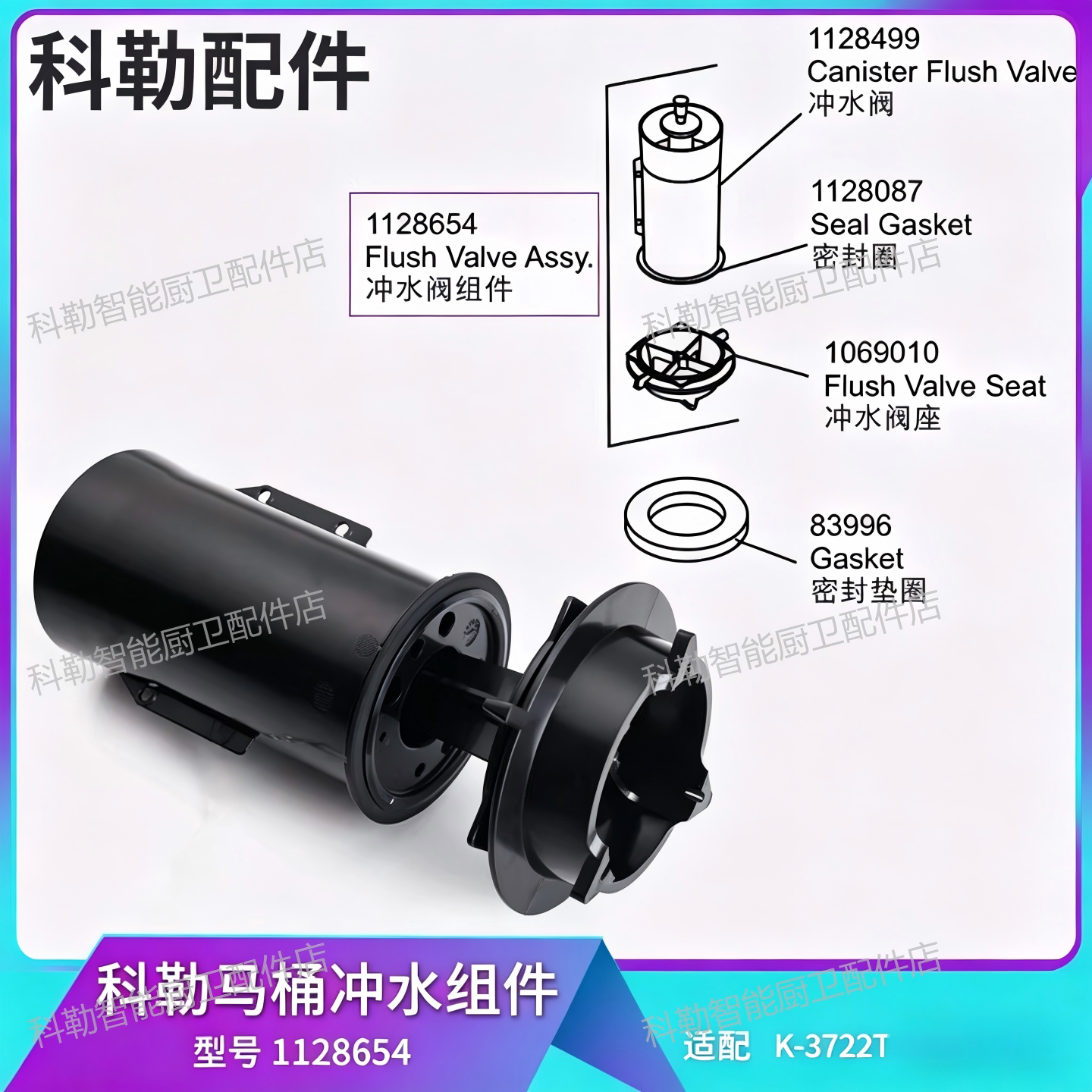 科勒正品原装马桶配件圣拉菲尔坐便器冲水阀炮筒式1128654配3722T
