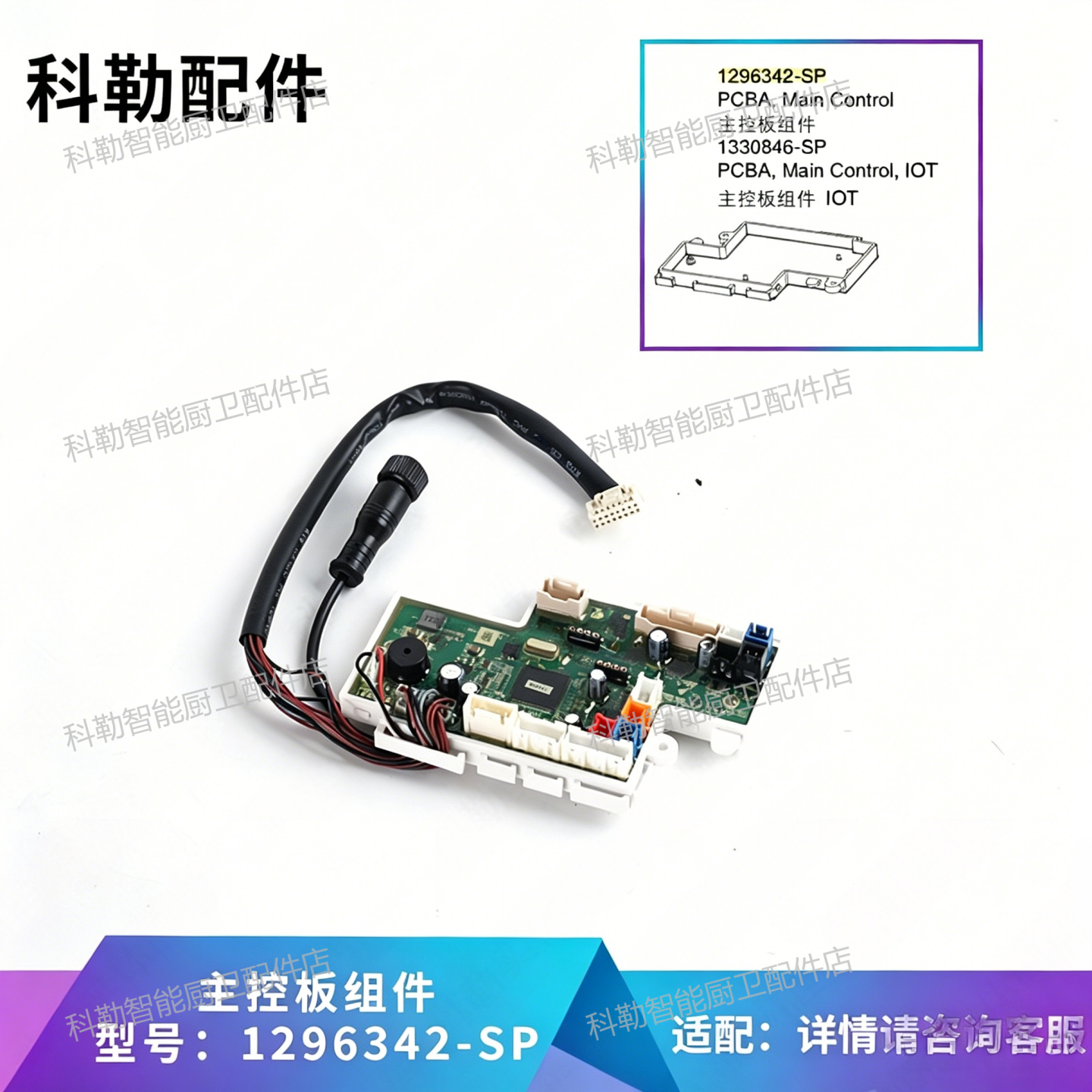 科勒1296342主控板适配星朗8340/80160T一体智能马桶主板维修配件