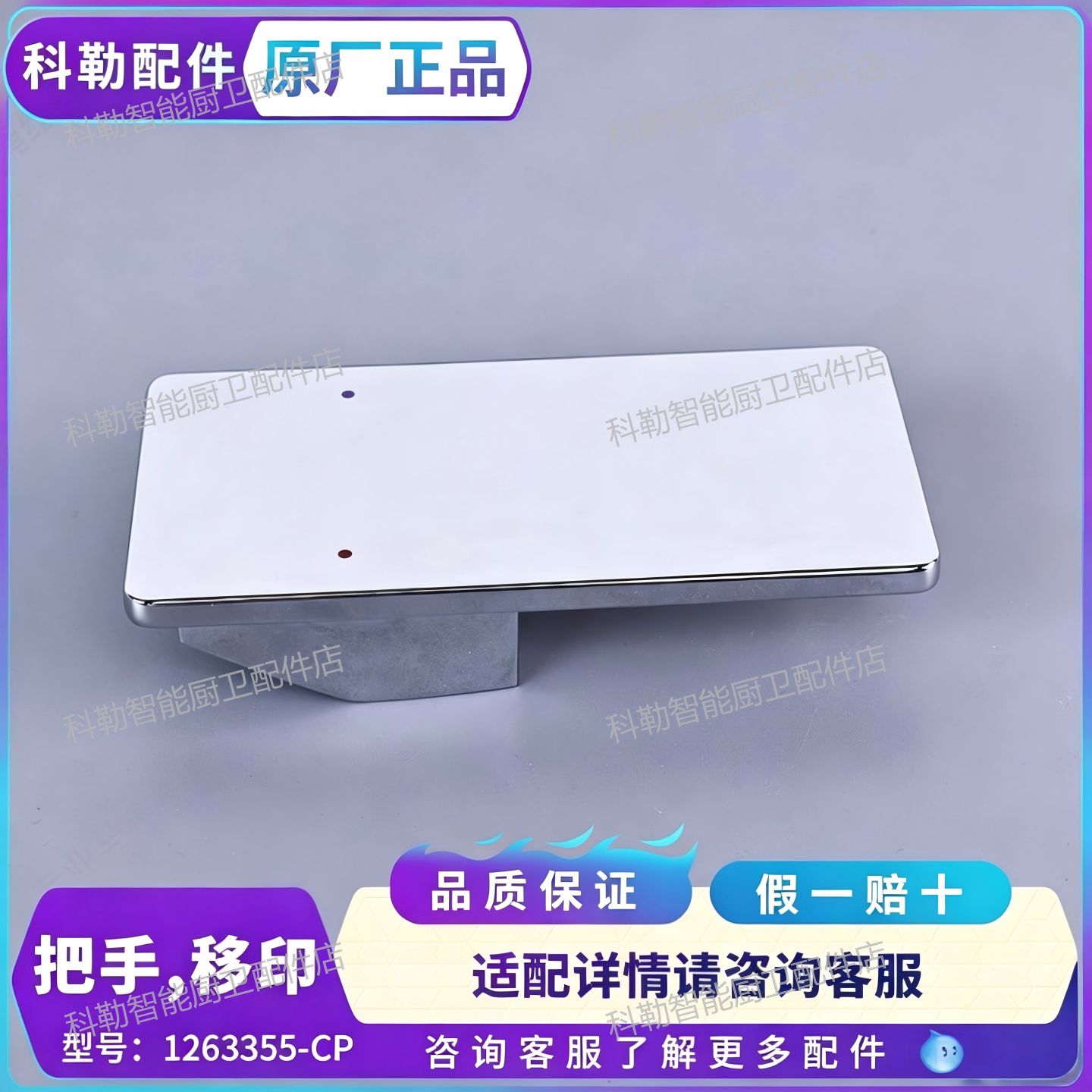 KOHLER正品原装龙头把手1263355