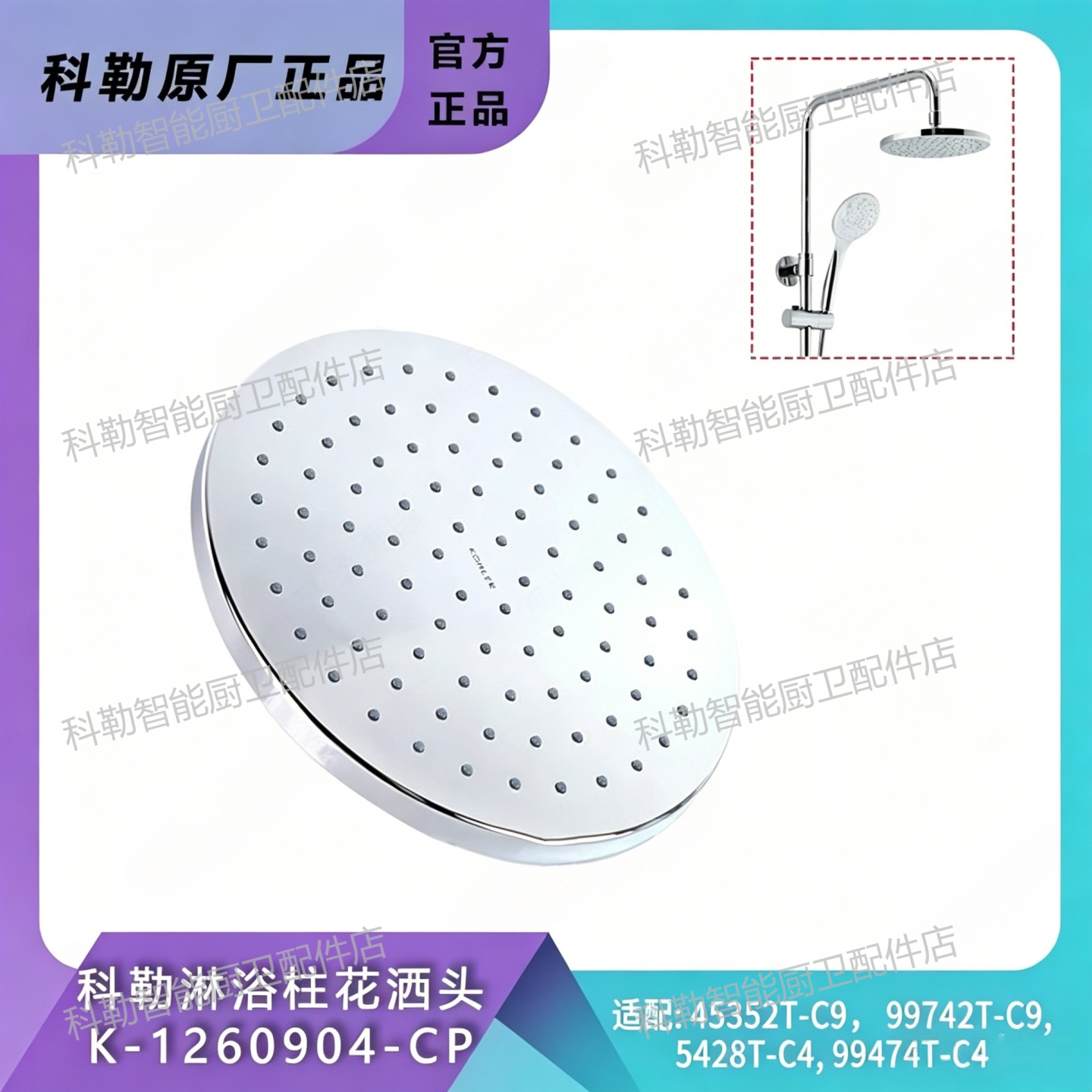 科勒原装四分通用花洒顶喷防漏