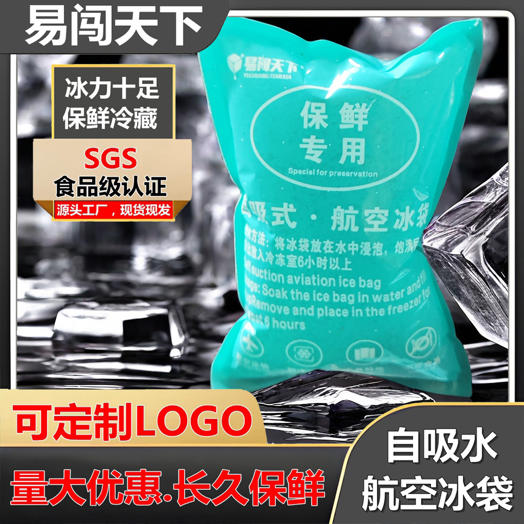 250毫升双面膜自吸水航空冰袋快递专用海鲜生鲜冷冻保鲜冷藏加厚