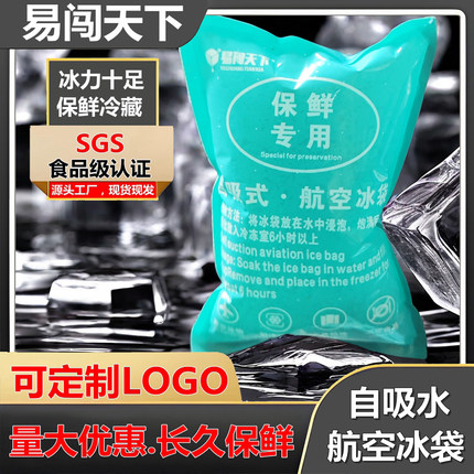 250毫升双面膜自吸水航空冰袋快递专用海鲜生鲜冷冻保鲜冷藏加厚