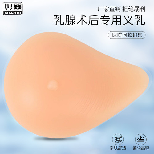 妙器硅胶义乳腺切除术后专用搭配义乳文胸用弥补假胸女假乳房