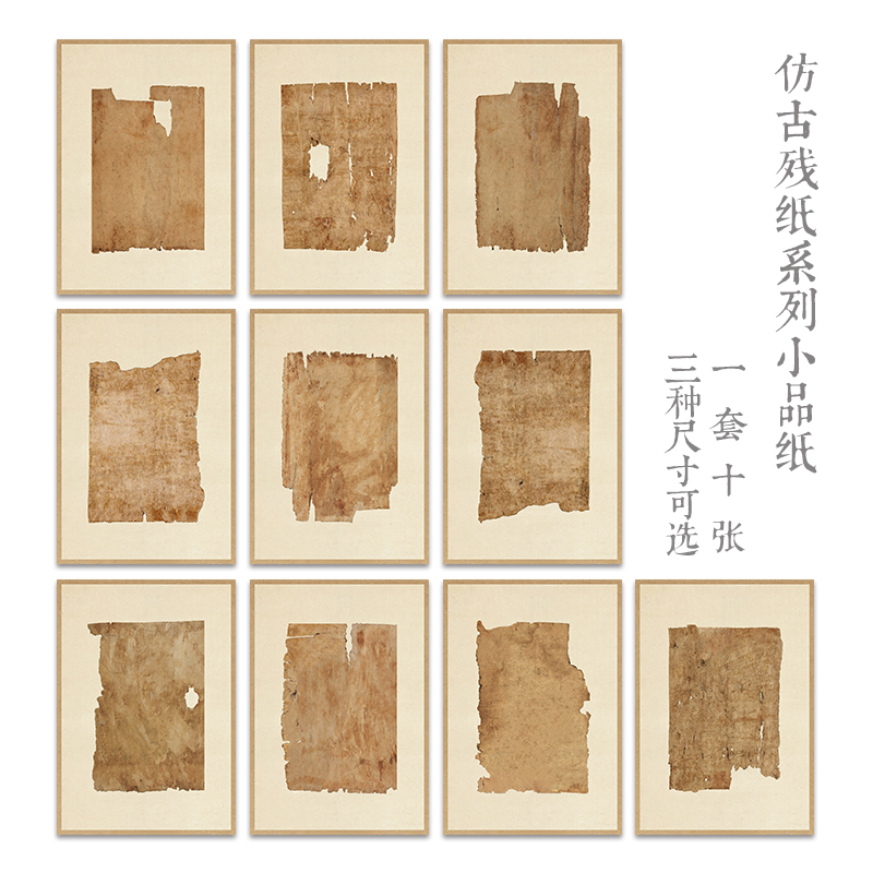 隐庐文房作品纸投展小品