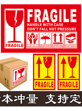 英文易碎品标签fragile向上小心轻放勿压勿摔不干胶物流封箱贴纸