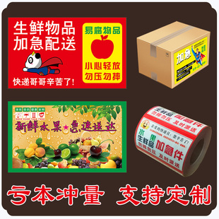 生鲜快递水果专递标签新鲜加急件蔬菜警示贴纸封箱优先派送不干胶