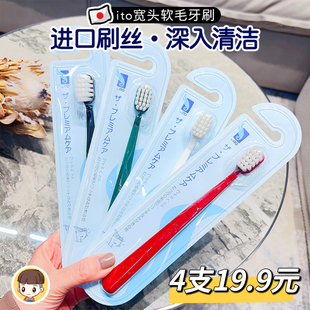 日本ito艾特柔宽头软毛牙刷高密度细微刷毛口腔清洁男女家用成人