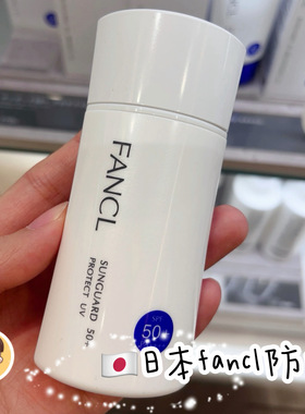 新版日本fancl防晒霜物理spf50+