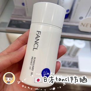 日本本土版芳珂Fancl防晒霜物理防晒隔离乳spf50+