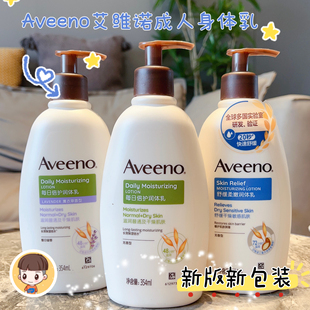新包装 滋润补水润肤 Aveeno艾维诺燕麦身体乳女孕妇艾诺维无香保湿