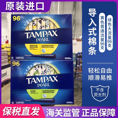 量贩装96支加拿大丹碧丝卫生棉条