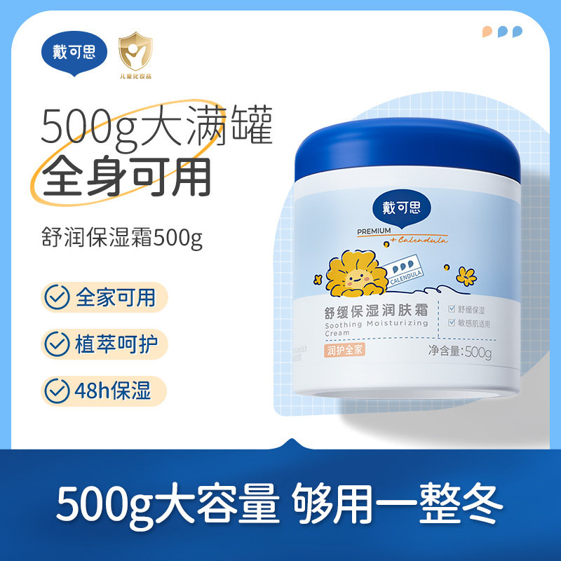 送30g戴可思儿童身体乳面霜滋润