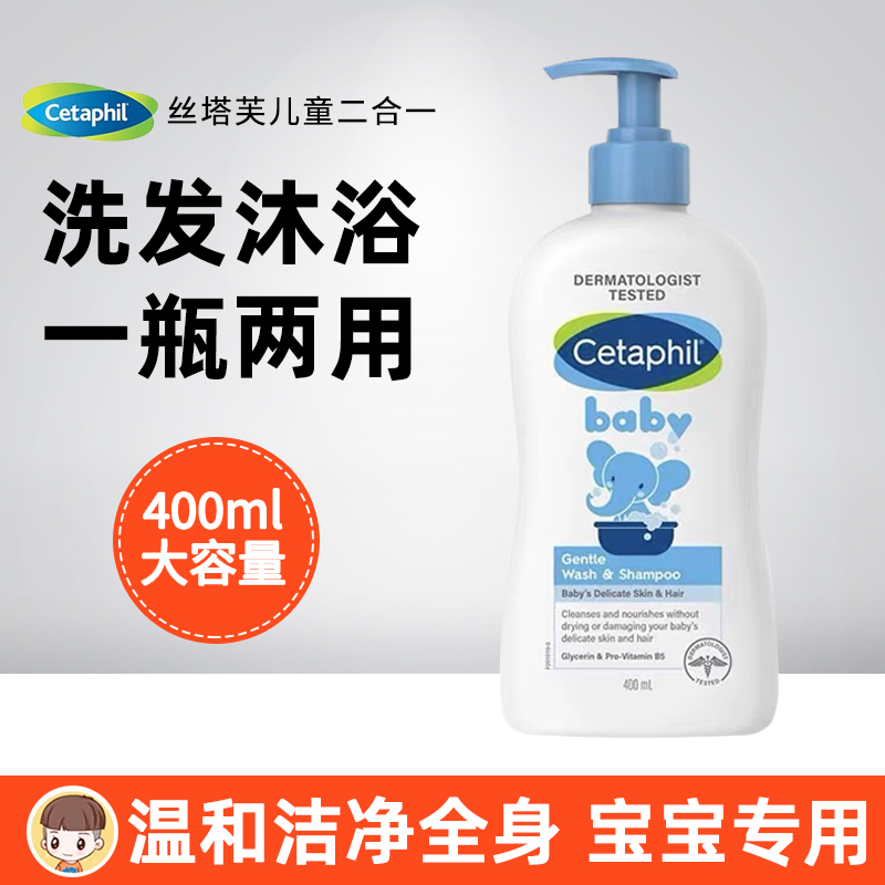 丝塔芙儿童沐浴洗发二合一金盏花