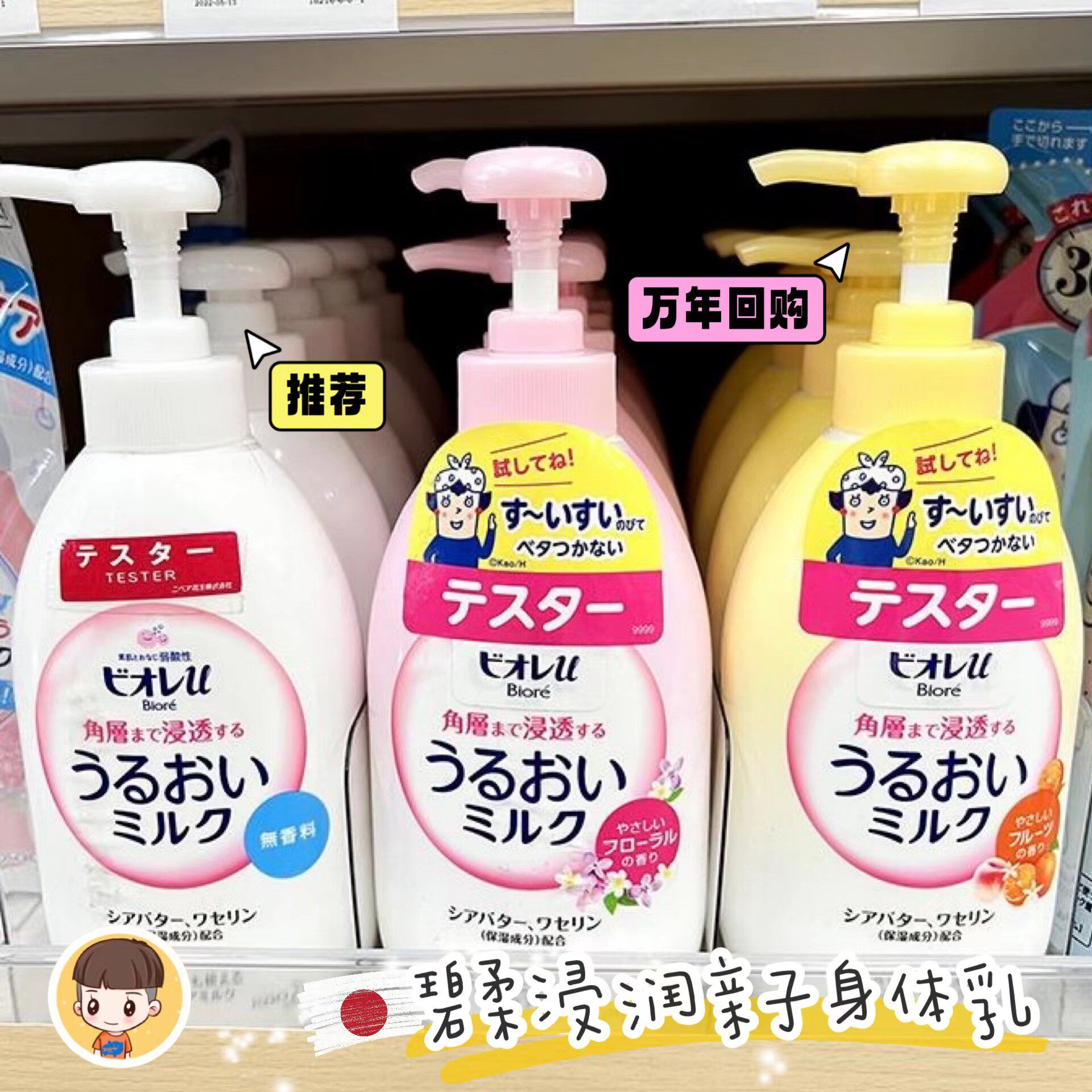 亲子款!日本本土花王碧柔润肤身体乳液儿童宝宝弱酸性保湿300ml