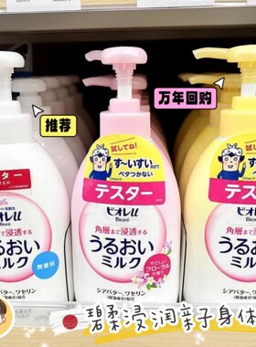 日本花王碧柔儿童润肤乳身体乳液
