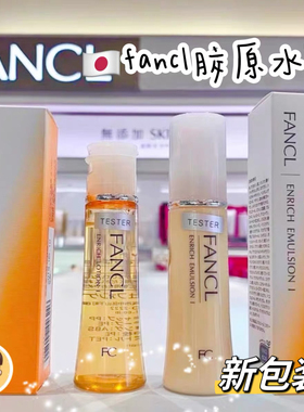 新版日本FANCL胶原水乳保湿