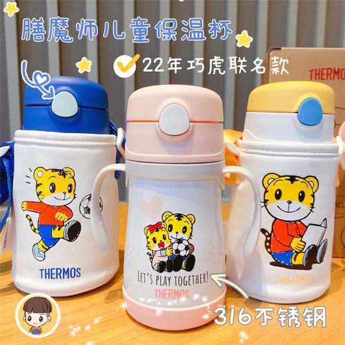 膳魔师儿童保温杯吸管巧虎联名款