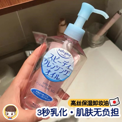 日本本土高丝卸妆油眼部唇部脸部