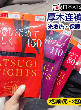 日本Atsugi厚木发热打底裤连裤袜鹅绒秋冬110D150D180D魔法瓶320D