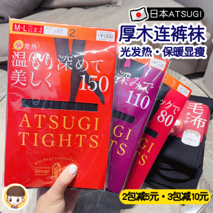 日本Atsugi厚木发热打底裤 袜鹅绒秋冬110D150D180D魔法瓶320D 连裤