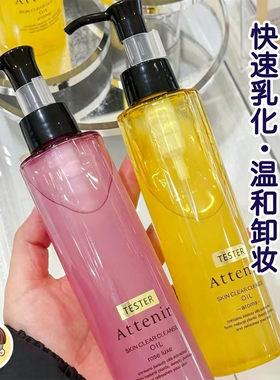 日本本土艾天然卸妆油柑橘温和
