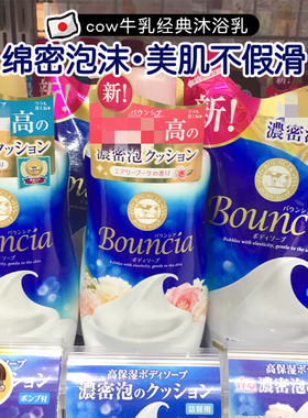 持久留香！日本牛牌COW牛乳石碱浓密泡沫沐浴露牛奶花香高保湿