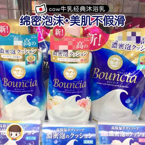 日本cow牛乳石碱泡沫沐浴露保湿