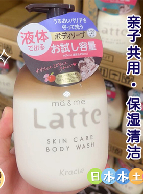 日本嘉娜宝肌美精latte儿童宝宝泡沫沐浴露亲子全家可用沐浴液