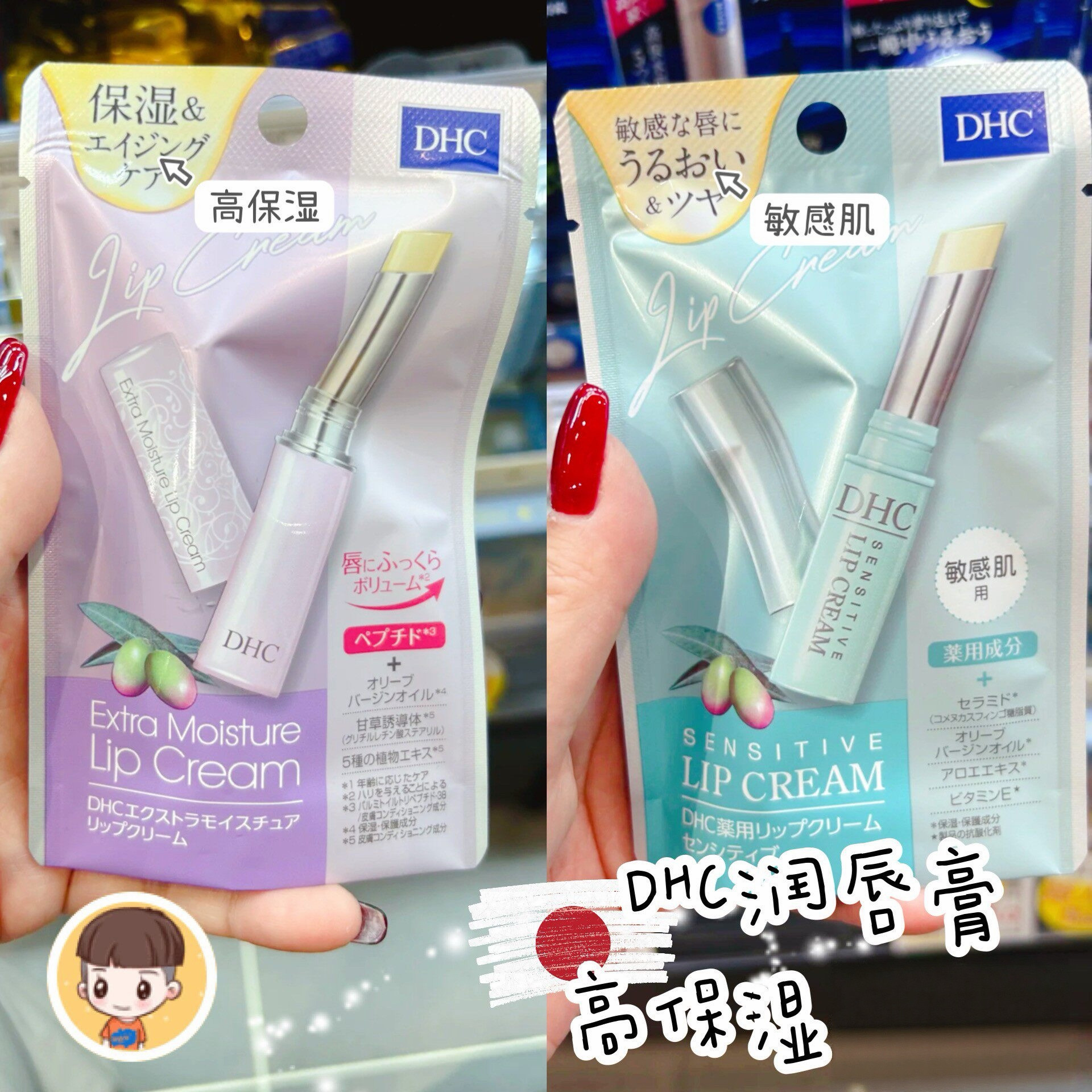 日本DHC橄榄润唇膏温泉水润高保湿唇膏润唇滋润唇膏