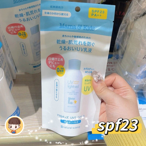 2025新版mamakids防晒乳液spf23