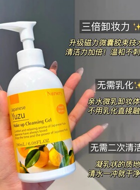 新款日版Nursery/娜斯丽卸妆啫喱