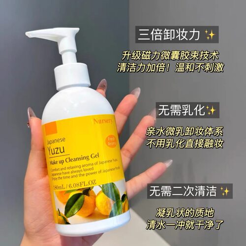 新款日版Nursery/娜斯丽卸妆啫喱