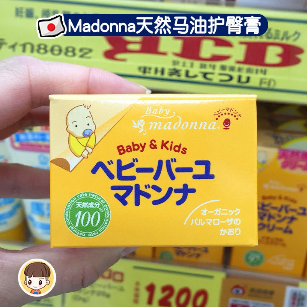 日本本土Madonna婴儿童宝宝马油面霜润肤霜护臀膏0岁起保湿滋润